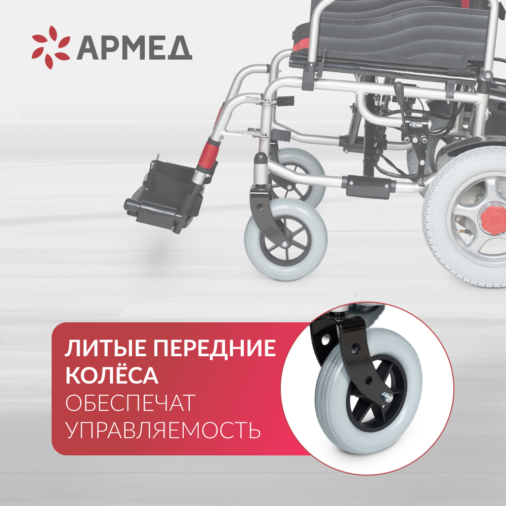 Кресло-коляска для инвалидов с электроприводом Армед JRWD1002 фото 16