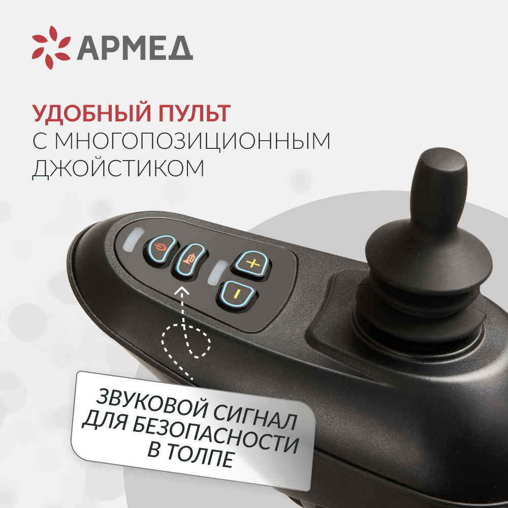 Кресло-коляска с электроприводом Армед JRWD601 (высокая спинка, ширина сиденья 44 см)  фото 10